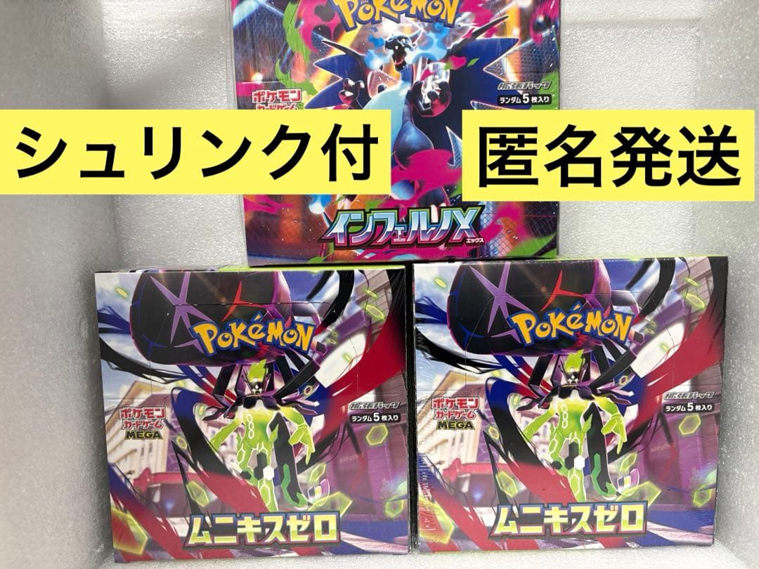 【シュリンク付】ポケモンカード・インフェルノX ・ムニキスゼロ