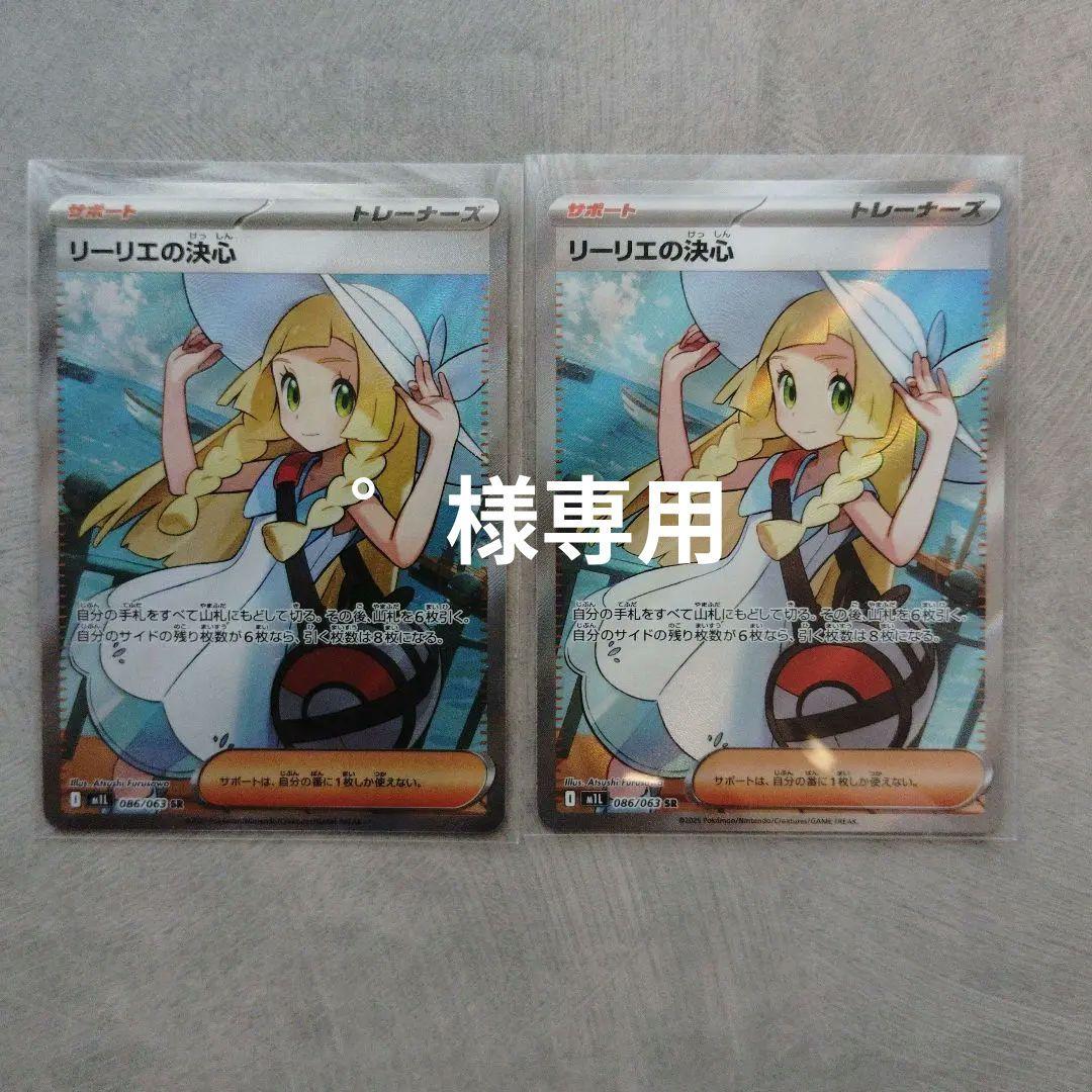 ポケモンカード リーリエの決心SR ２枚