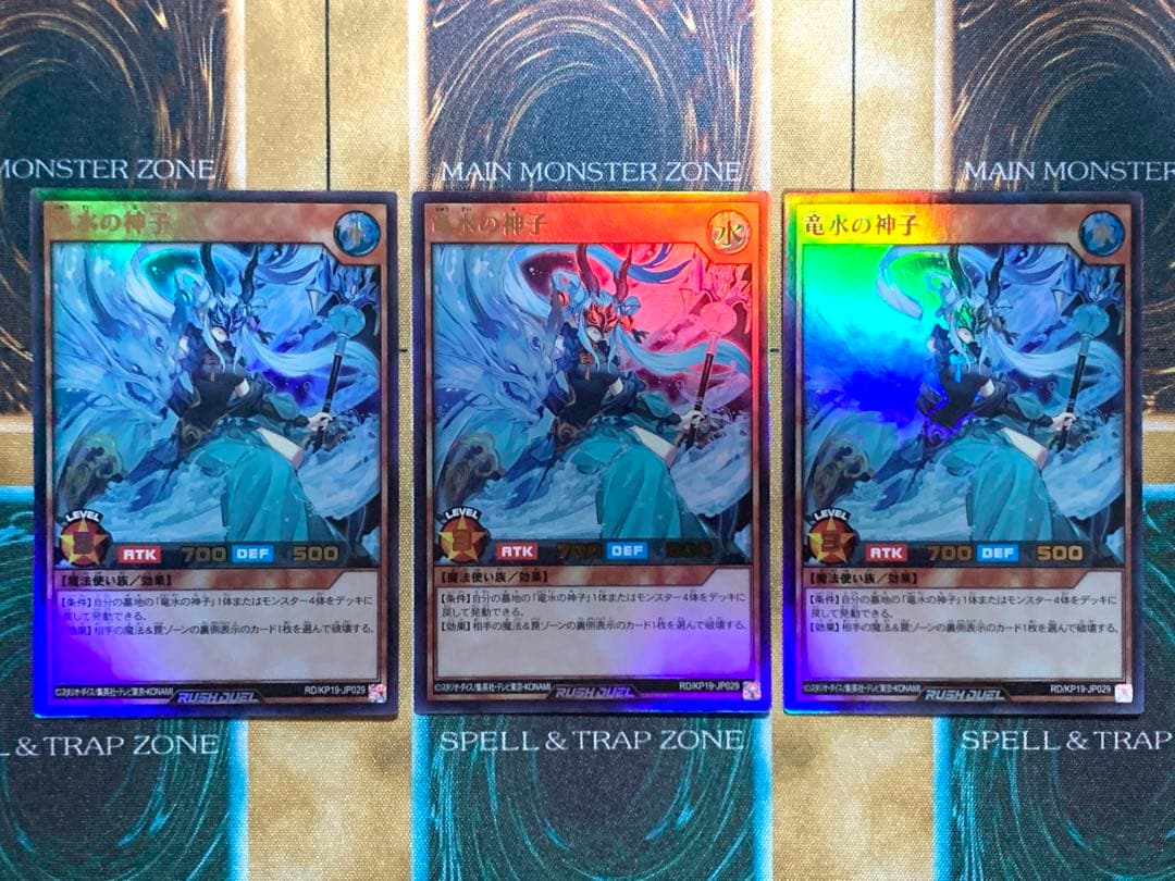 遊戯王ラッシュデュエル　竜水の神子　ウルトラレア　3枚セット