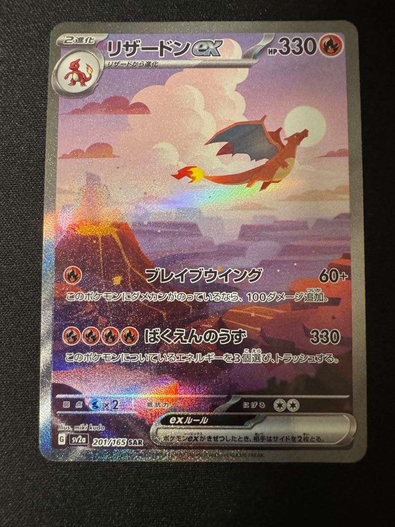 ポケカ リザードンex sar リザードar ヒトカゲar - メルカリ