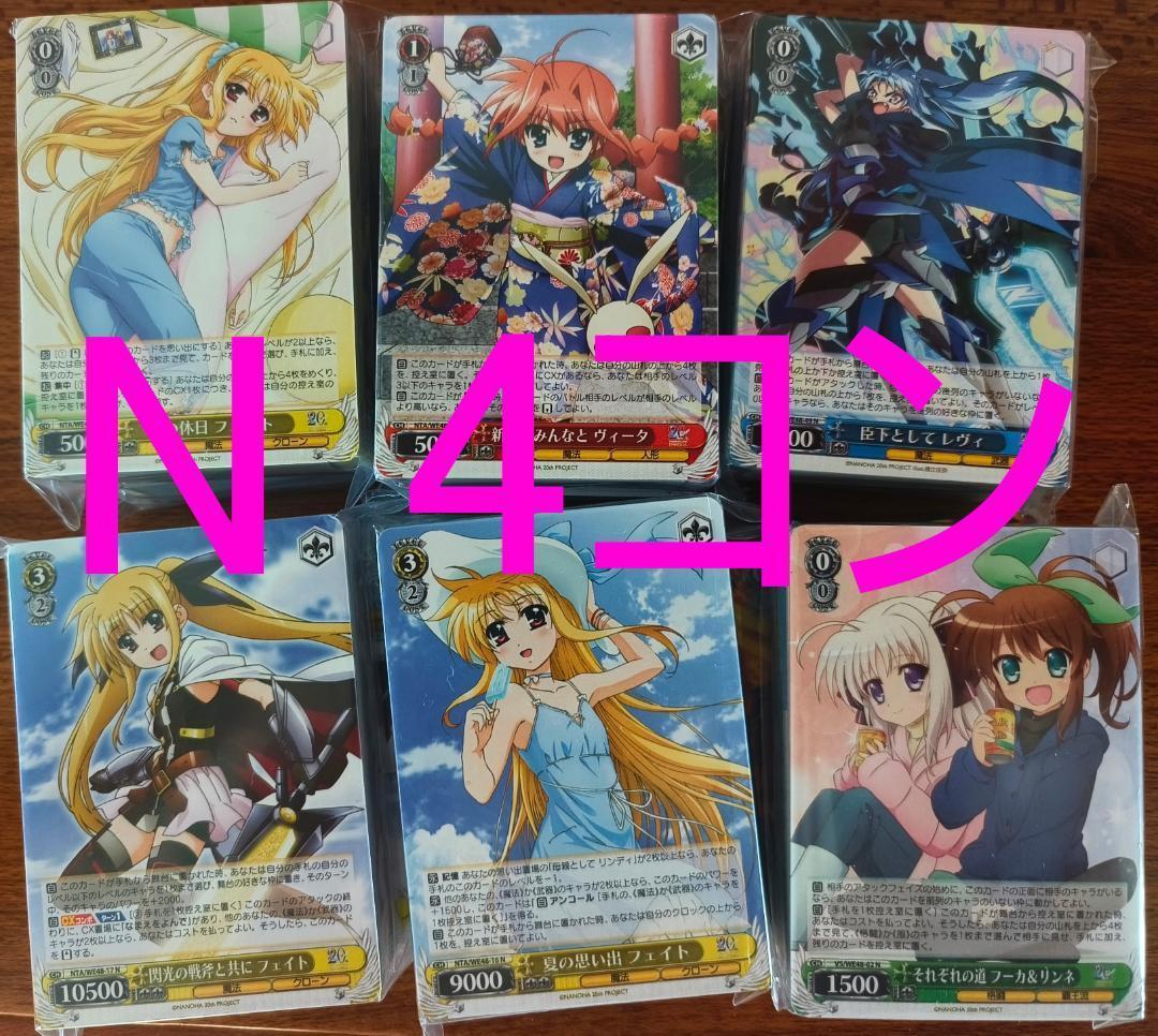 f*e様 魔法少女リリカルなのは 20th N 4コン プレミアムブースター 魔法少女リリカルなのは 20th Anniversary