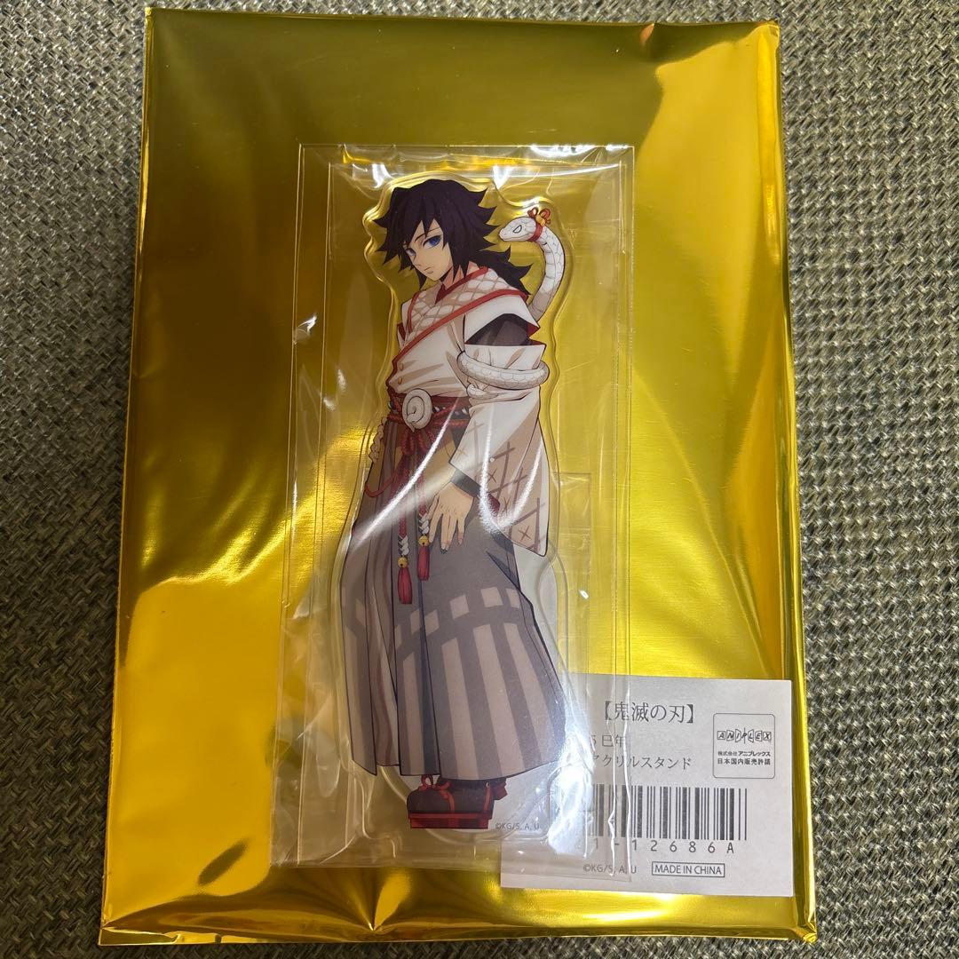 ufotable 鬼滅の刃 干支 2025 巳年 アクスタ 冨岡義勇 - メルカリ