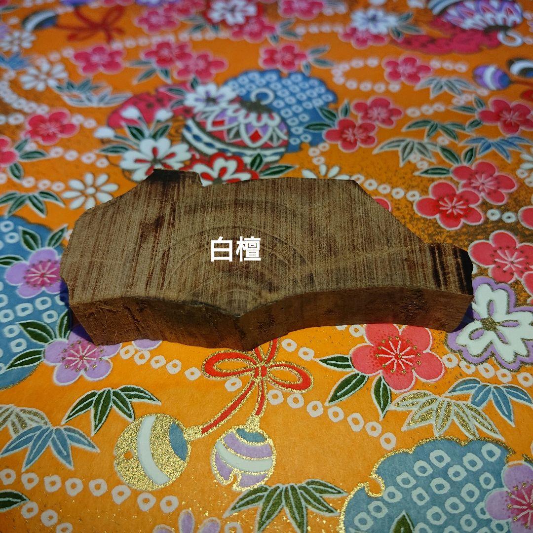 香木 沈香 伽羅 聞香◎品名インド産老山白檀 香木 沈香 伽羅 聞香◎品名インド産老山白檀