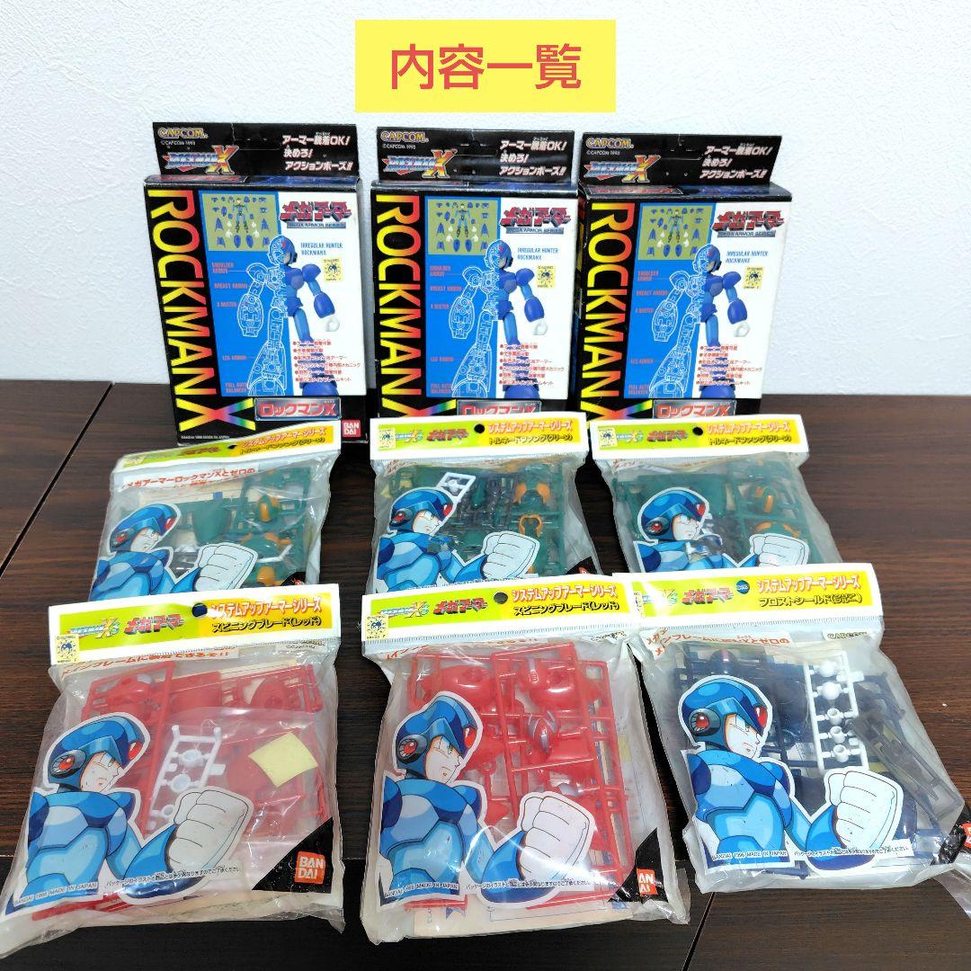 ア*ネ様 【未開封・まとめ売り】メガアーマー ロックマンX