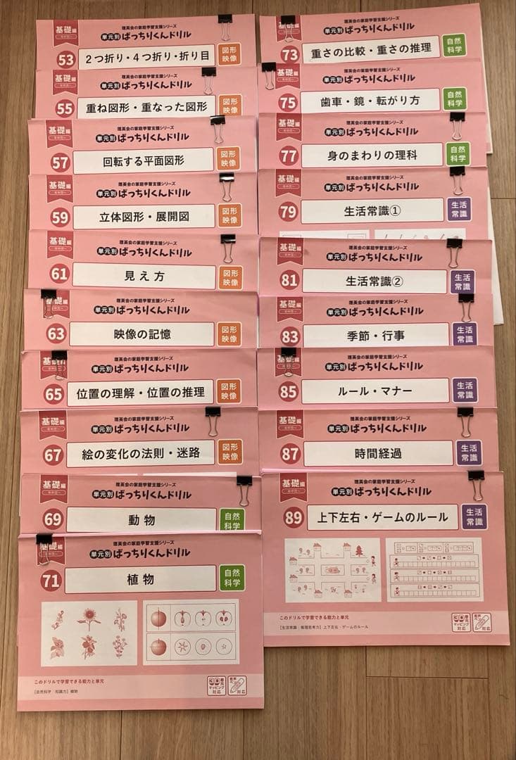 理英会の家庭学習支援シリーズ　ばっちりくんドリル　基礎編　全45冊　裁断済み