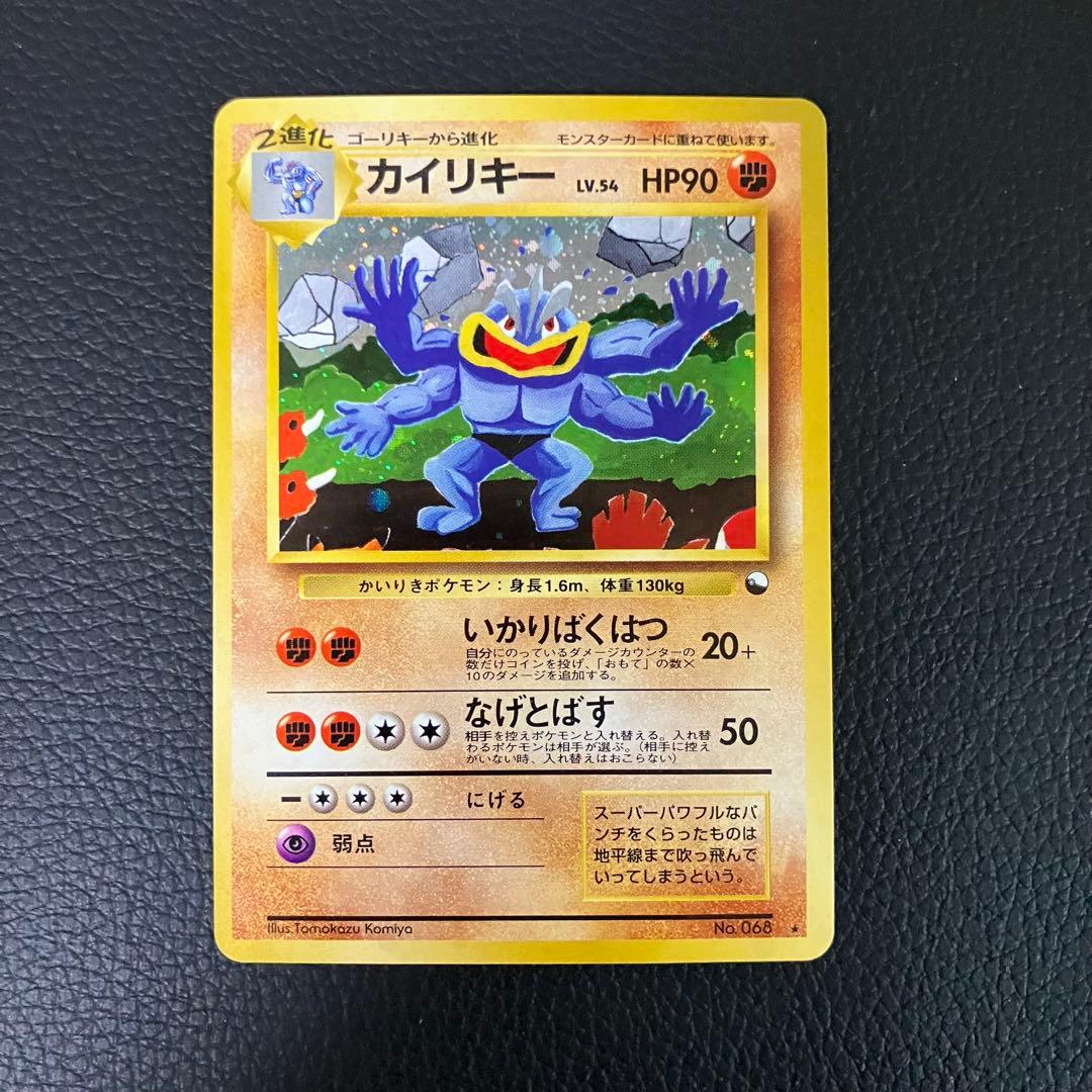 カイリキー　通信進化　旧裏　ポケモンカード