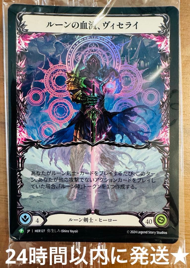 ルーンの血流、ヴィセライ 1枚 プロモ RF FLESH AND BLOOD 585032_in_1000x1000.jpg