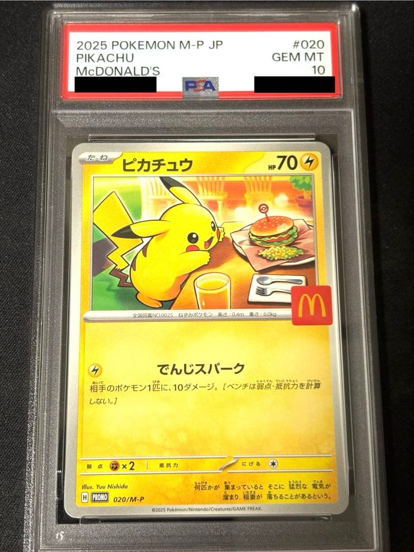 マクドナルド　ピカチュウ　psa10 020/M-P マクド　マック