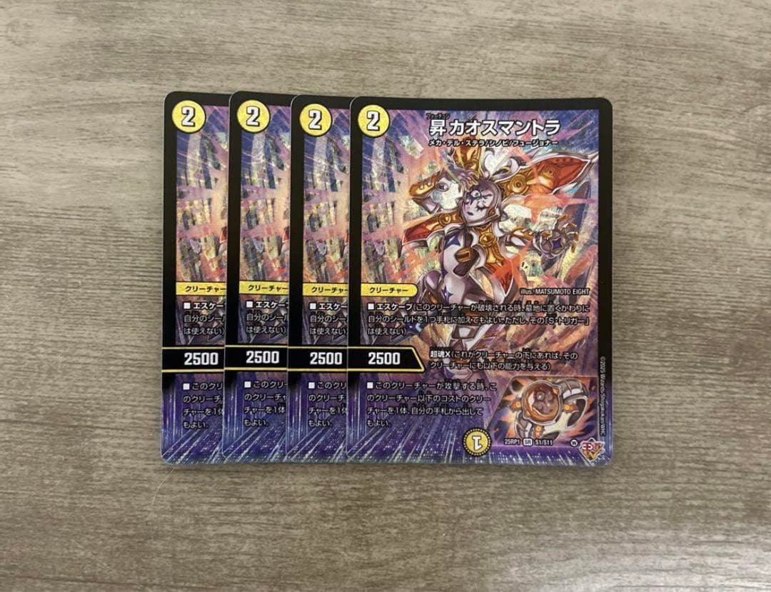 昇カオスマントラ フォーチュンカオスマントラ　4枚