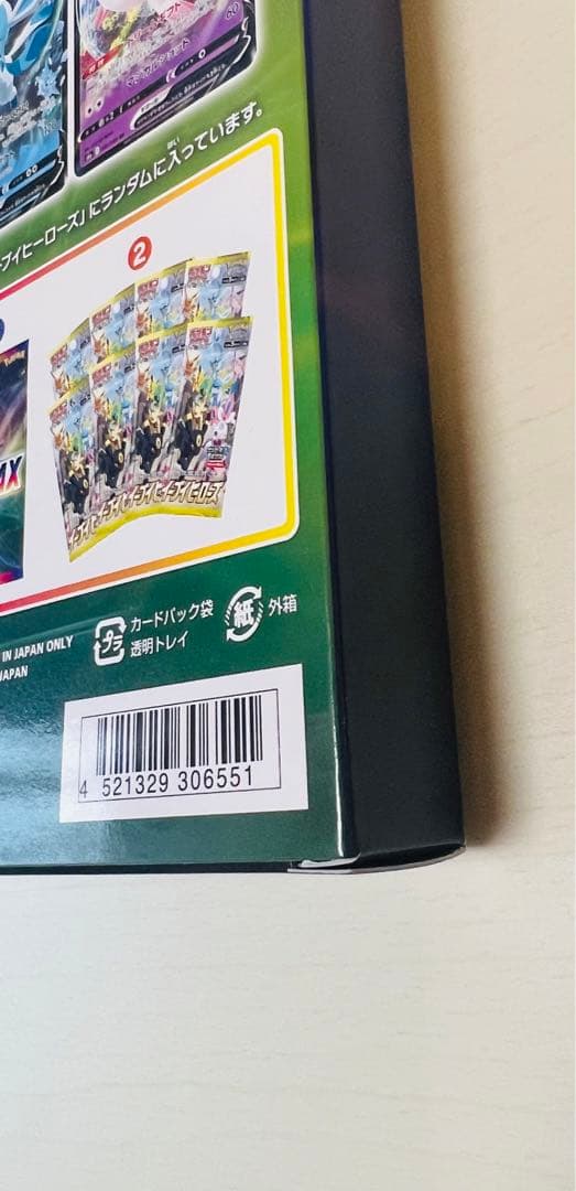 エラー梱包上下逆 イーブイヒーローズ VMAXスペシャルセット初版当選