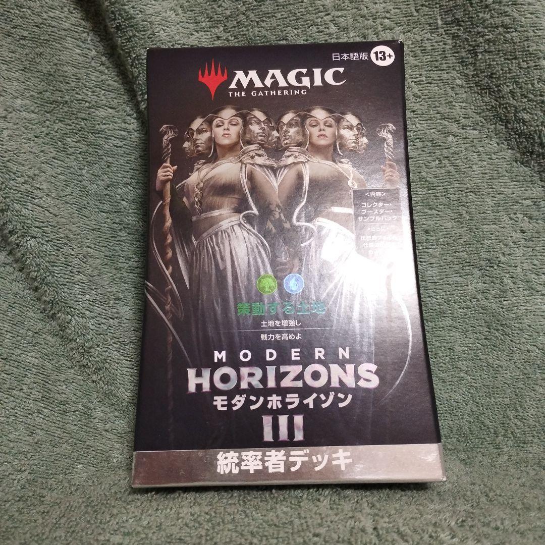 策動する土地　統率者デッキ