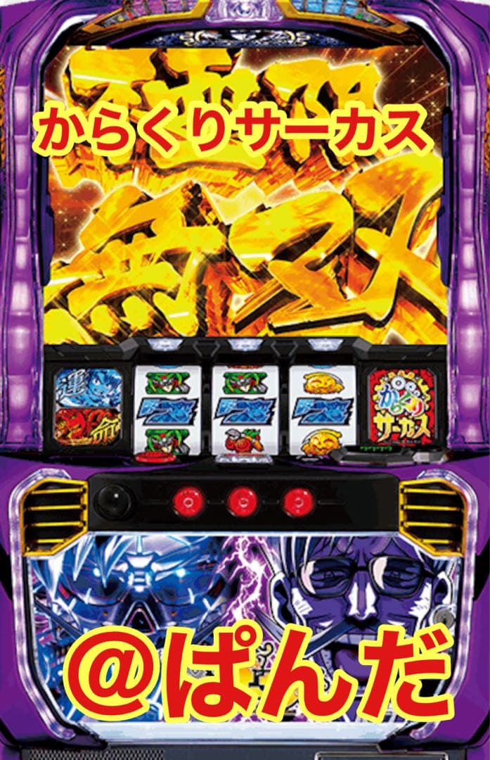 スマスロ実機【Lからくりサーカス フェイスレスパネル】すぐに遊べる‼️送料無料‼️