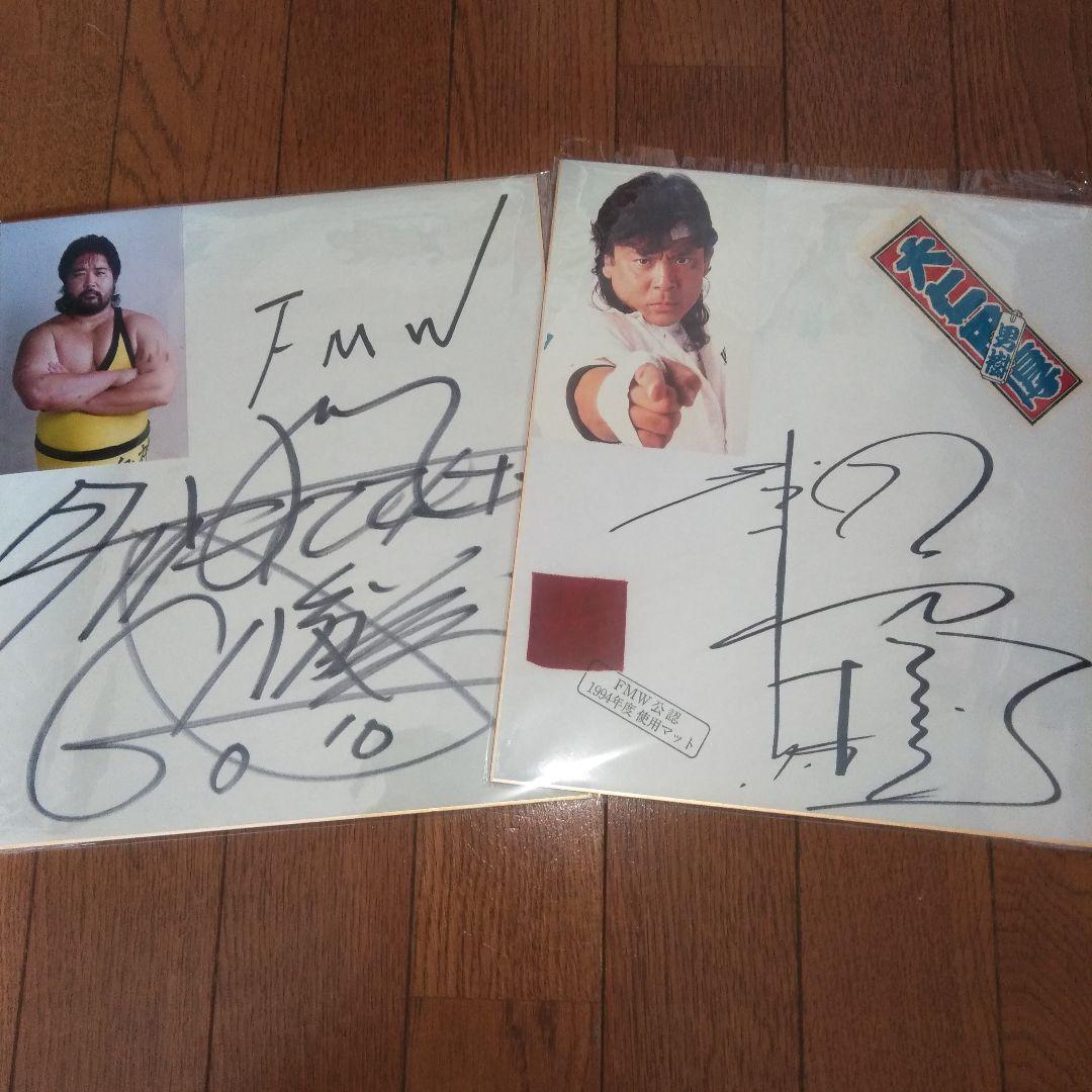 大仁田厚　ターザン後藤　サイン色紙