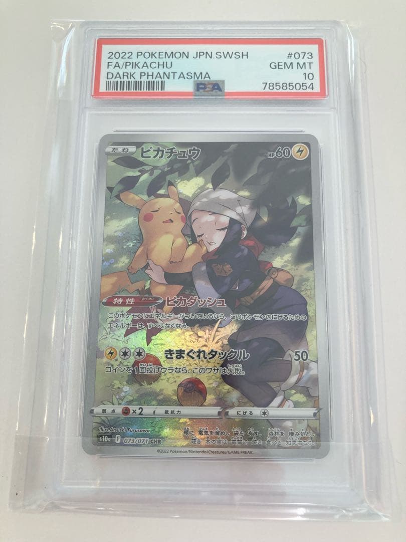 ピカチュウ chr ダークファンタズマ psa10 psa10】ピカチュウ CHR S10a ダークファンタズマ 073/071 - メルカリ