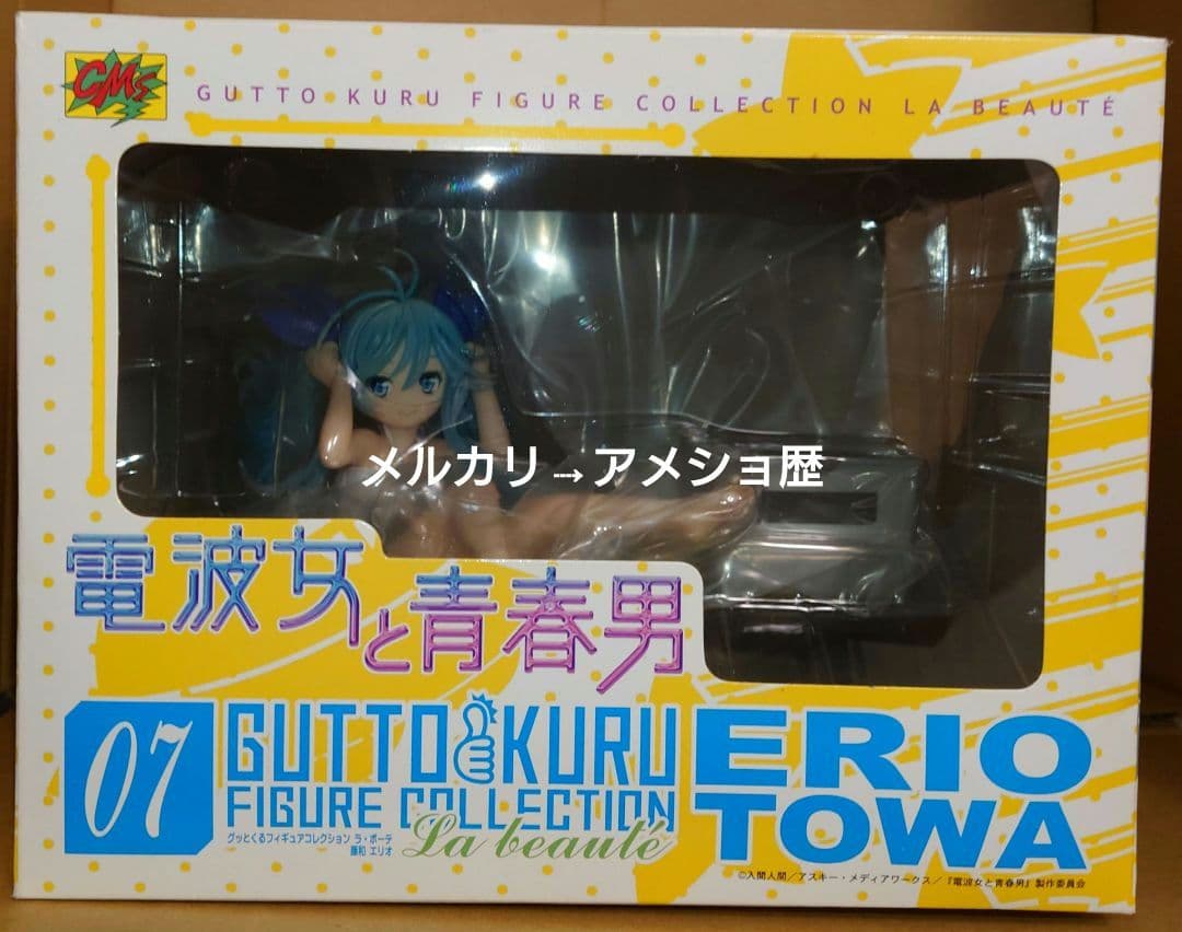 電波女と青春男 藤和エリオ グッとくるフィギュアコレクション