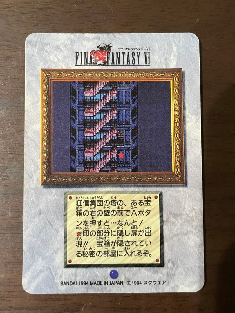 希少品 美品 ファイナルファンタジー6 FF6 (ティナ) カードダス - メルカリ