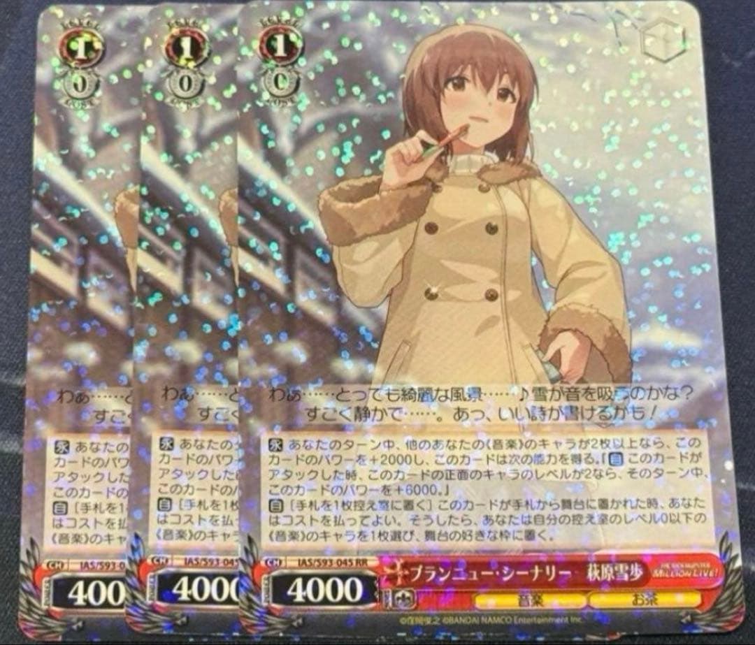 ヴァイスシュヴァルツ　ブランニュー・シーナリー 萩原雪歩