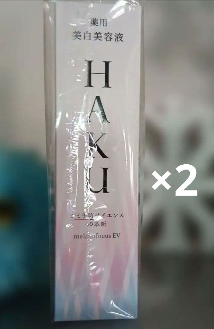 HAKU メラノフォーカス EV45g×2個