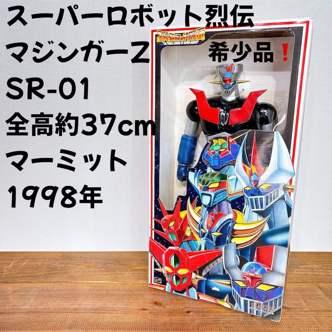 スーパーロボット烈伝 マジンガーZ SR-01 37cm マーミット 1998年 スーパーロボット烈伝 マジンガーZ SR-01 37cm マーミット 1998年