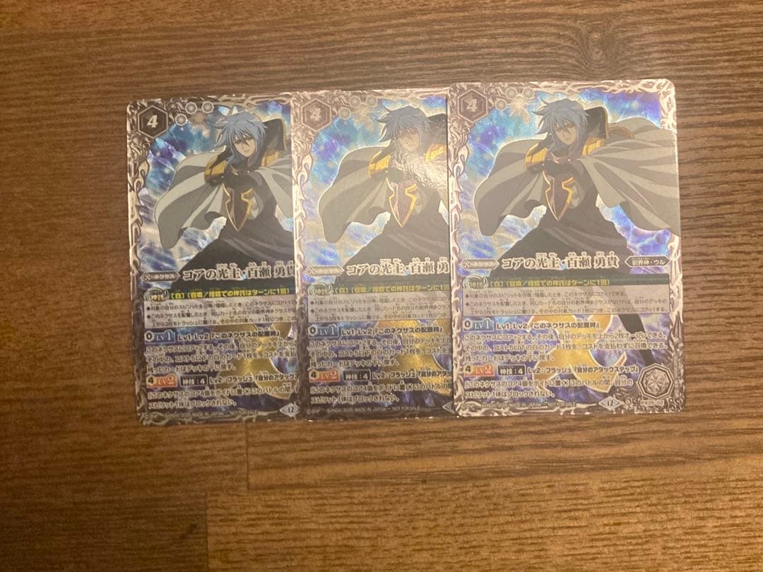 コアの光主・百瀬勇貴　3枚　バトルスピリッツ