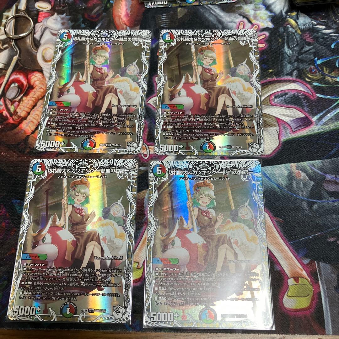 切札勝太&カツキング　熱血の物語　プレミアムキャラトレジャー