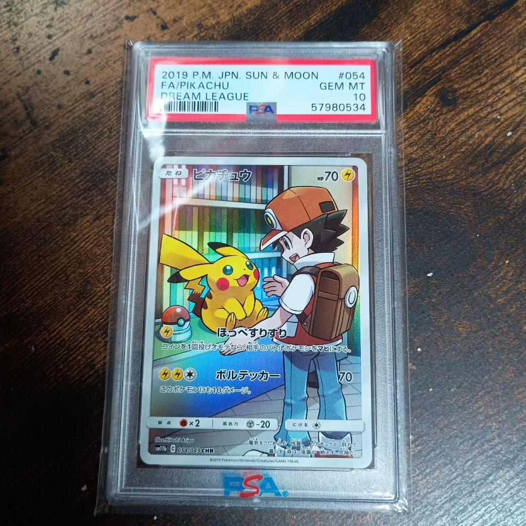 ピカチュウ chr PSA10ドリームリーグ PSA10】ポケモンカード ピカチュウ CHR ドリームリーグ｜Yahoo!フリマ