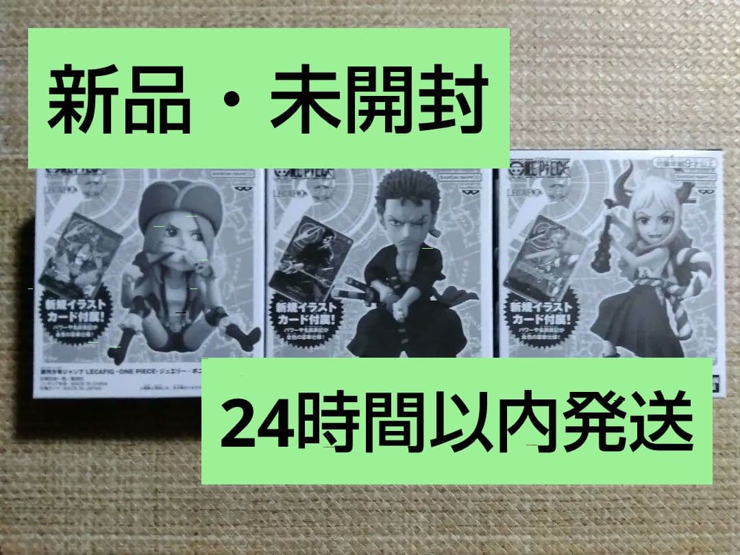 ワンピース 応募者全員サービス レカフィグ　ゾロ・ボニー・ヤマト　ワンピカード BANDAI（バンダイ） 【予約】ONE PIECE(ワンピース) カードゲーム