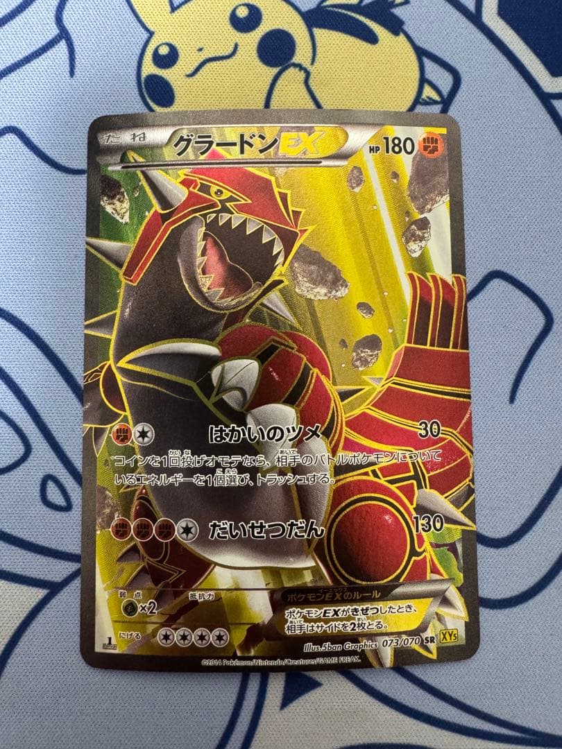 グラードンEX SR XY5 ガイアボルケーノ 073/070