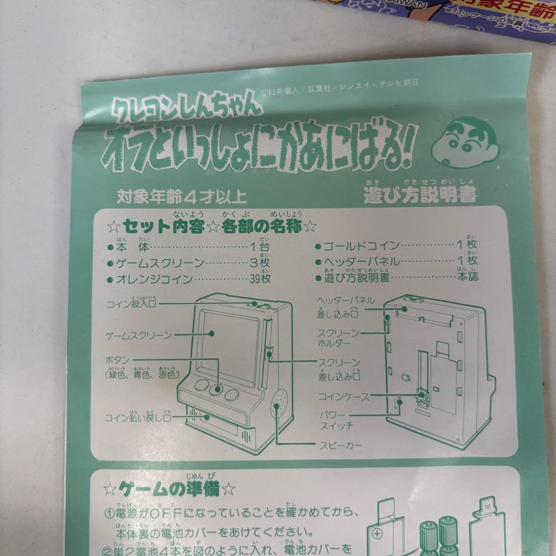 クレヨンしんちゃん オラといっしょにかあにばる！ - メルカリ