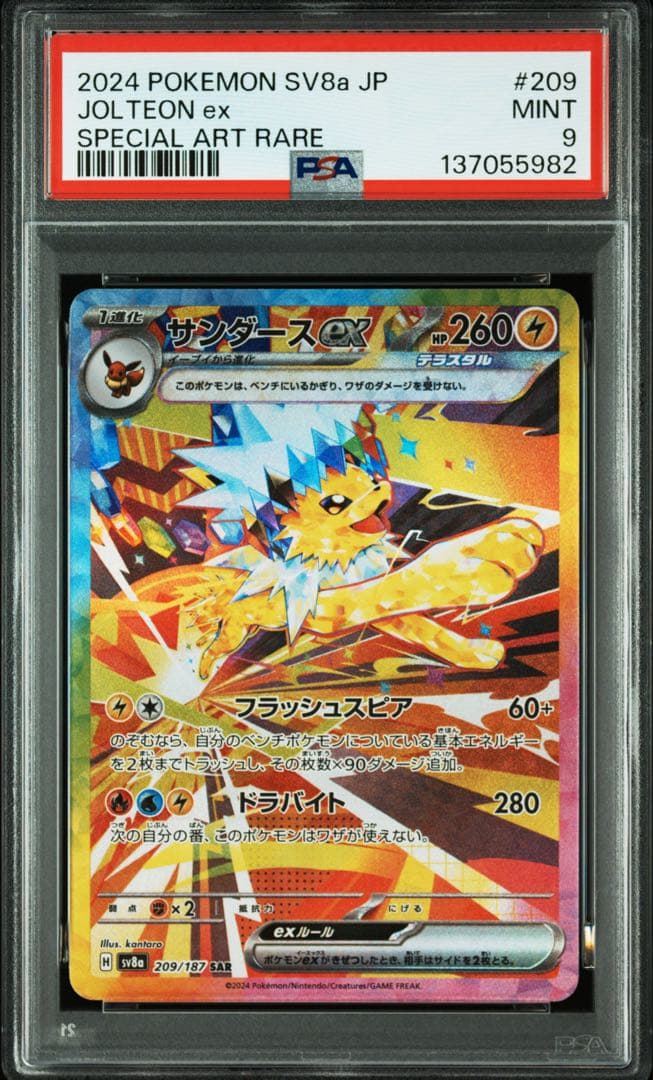 ⚫︎【PSA9】ポケモンカード サンダースex SAR - メルカリ