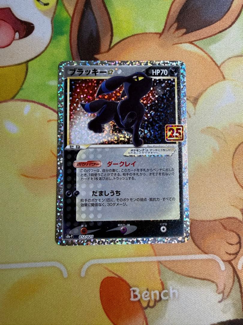 長場雄 ブラッキー 25th ポケカ ポケモンカード 長場雄 Yu NAGABA BEAMS プロモ ブラッキー ポケカ