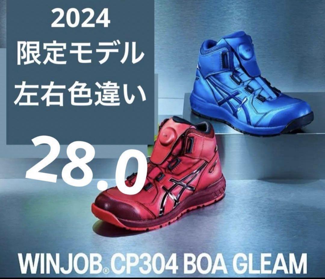 B*ト様 WINJOB CP304 BOA GLEAM 28.0 限定モデル目立
