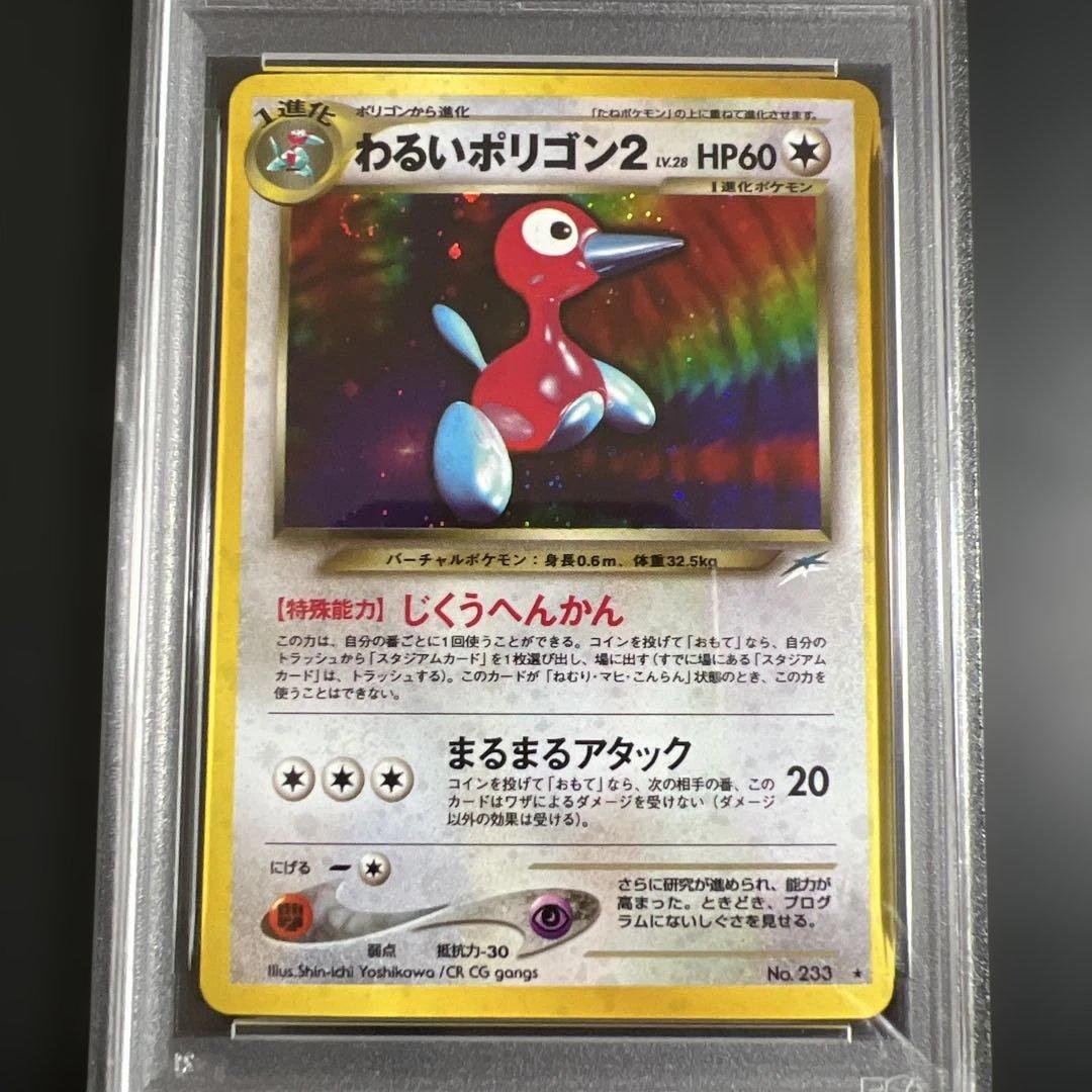 PSA8】ポケモンカード旧裏 わるいポリゴン2♡渦巻きホロ - メルカリ