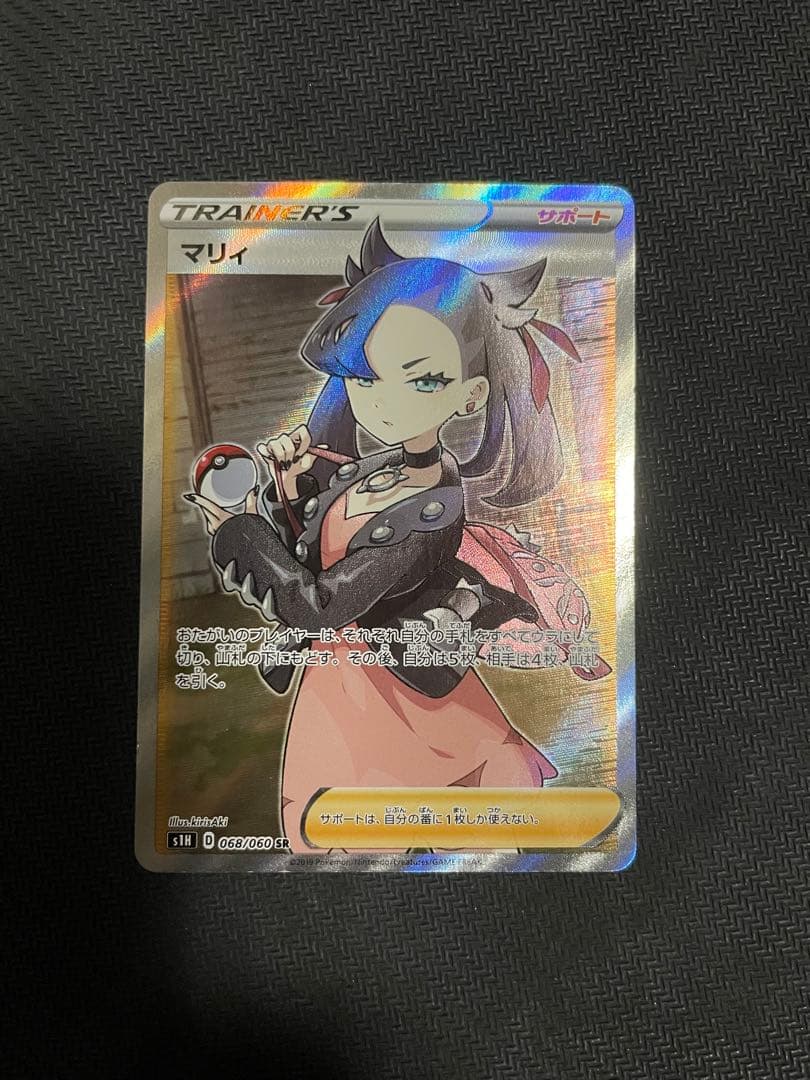 【ポケモンカード】 マリィ SR 068/060 s1H