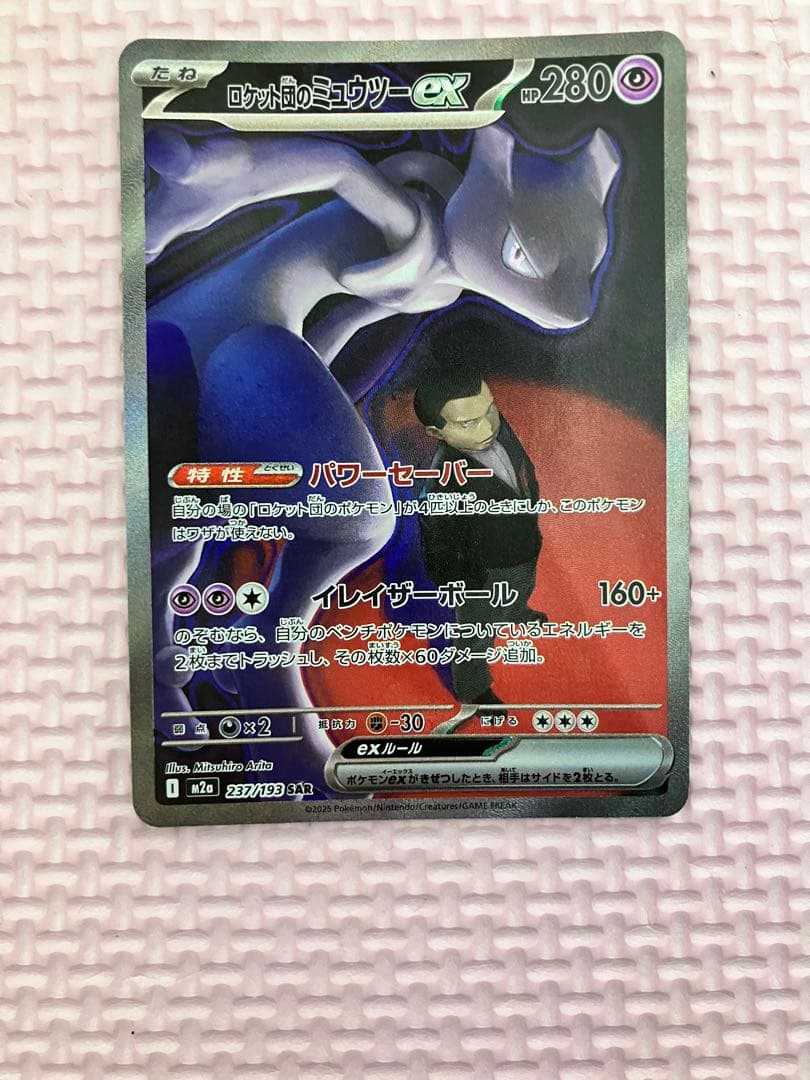 m*o様 ロケット団のミュウツーex SAR メガドリーム メガドリームex ロケット団のミュウツーex SAR ポケモンカード MEGA