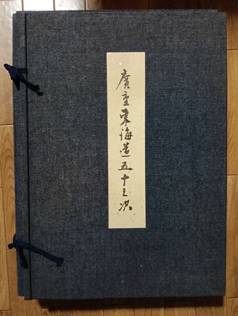 手摺木版画　広重東海道五十三次 浮世絵 歌川広重「東海道五十三次 川崎 六郷渡舟」浮世絵木版画｜浮世絵工房