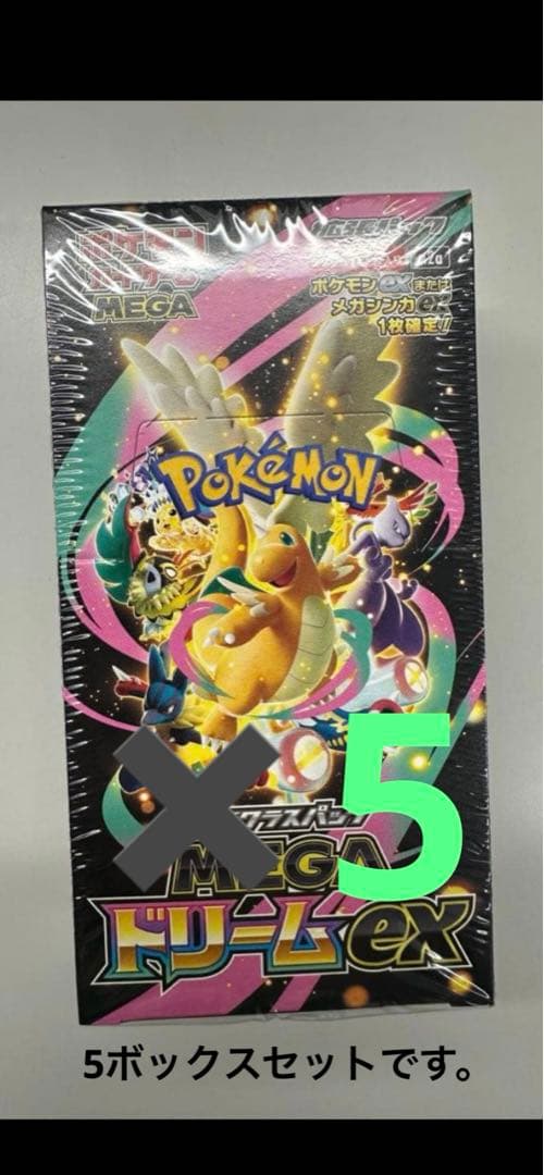 MEGAドリームEX シュリンク付き×5 楽天市場】シュリンクつき ハイクラスパック MEGAドリームex ポケモン