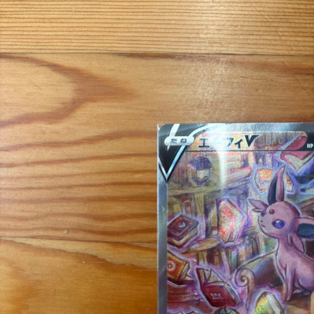 【美品】エーフィv sa