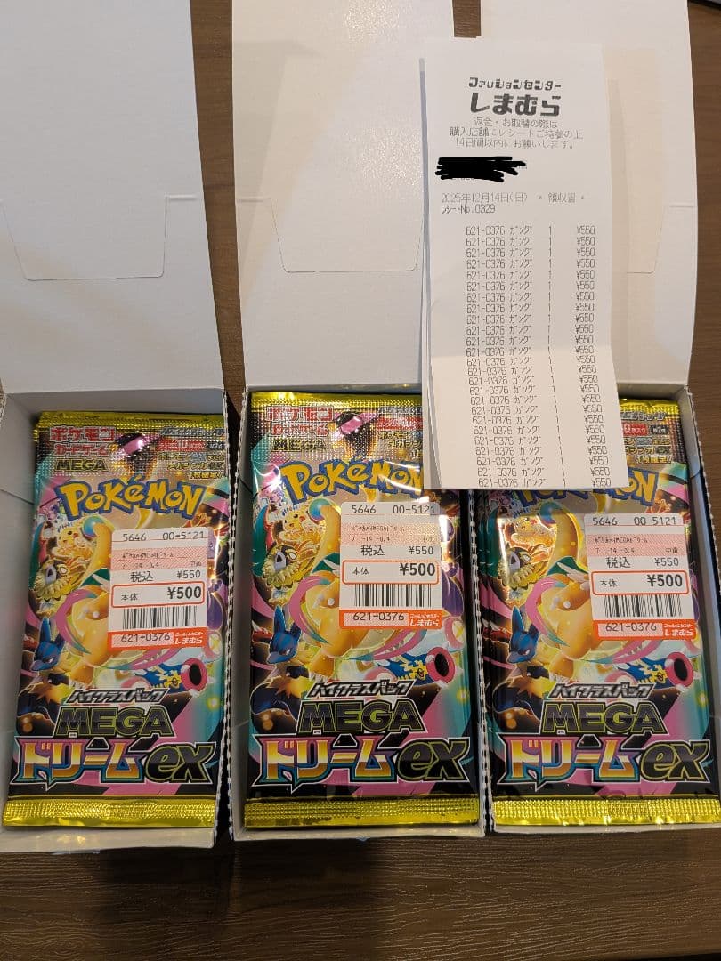 MEGAドリーム 2BOX分+5パック(25パック) 未サーチ ポケモンカード