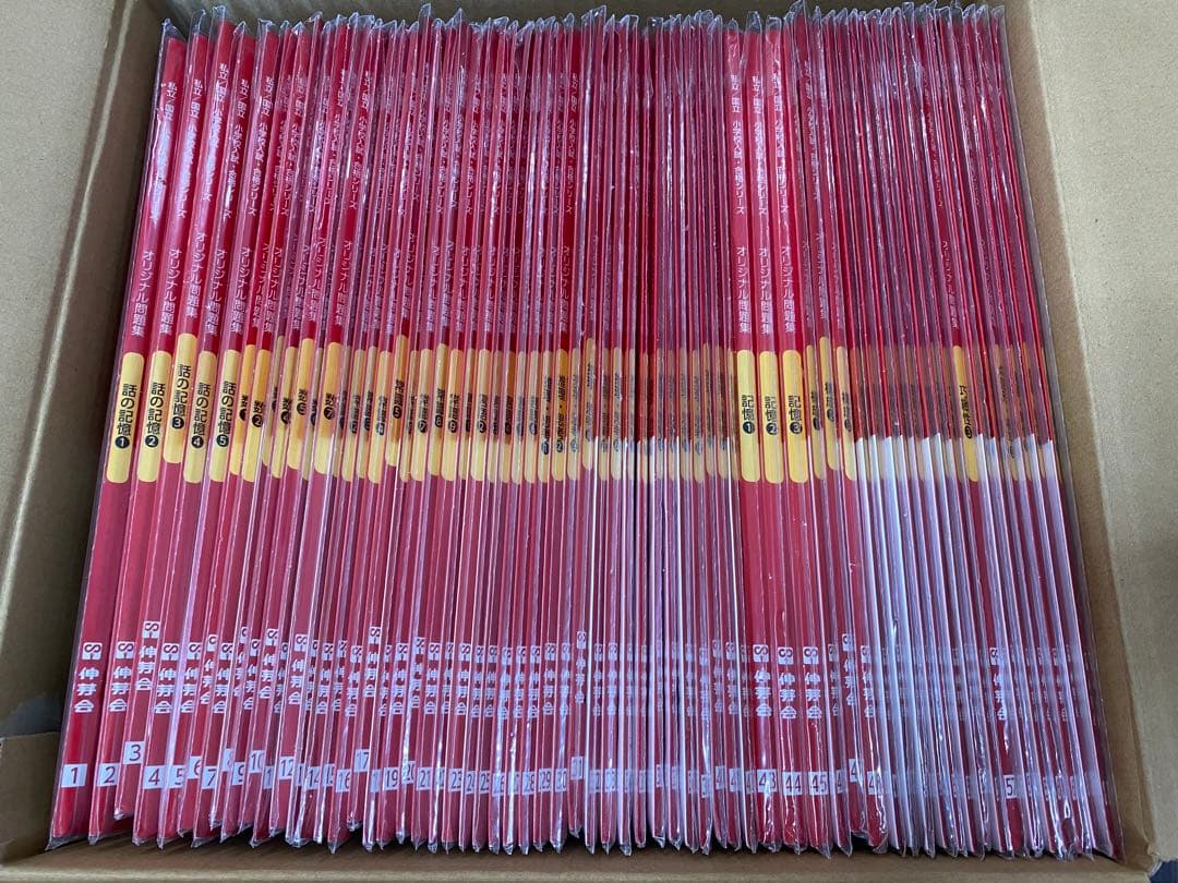 小学校受験　伸芽会　オリジナル問題集63冊セット改訂版