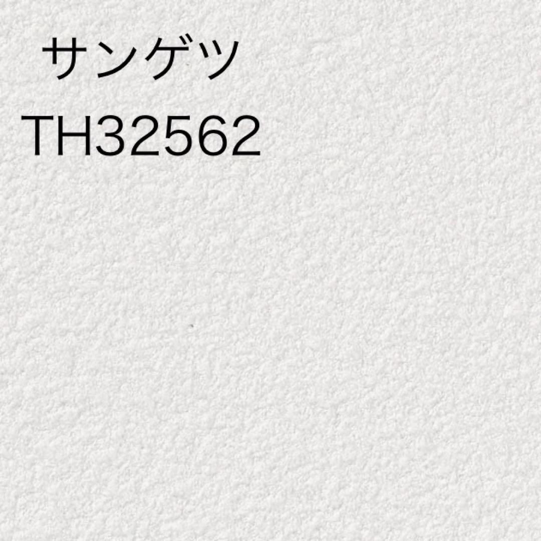 【送料込み】サンゲツeセコウクロス　TH32562