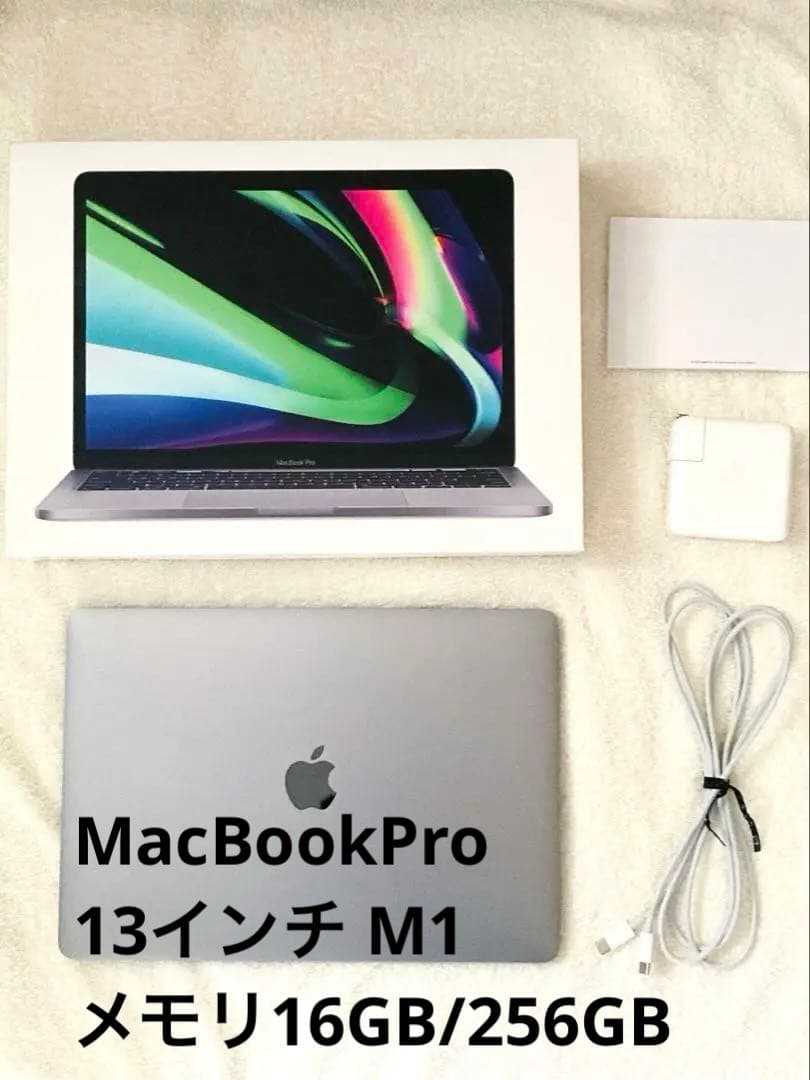 【Hさま専用】MacBookPro 13インチ M1 メモリ16GB/256GB