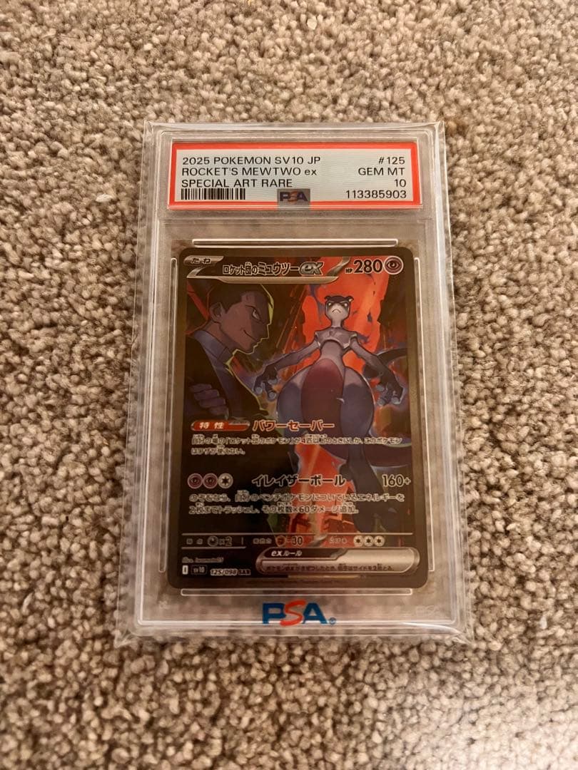 本日発送‼️ロケット団のミュウツーex SAR SV10 ロケット団の栄光