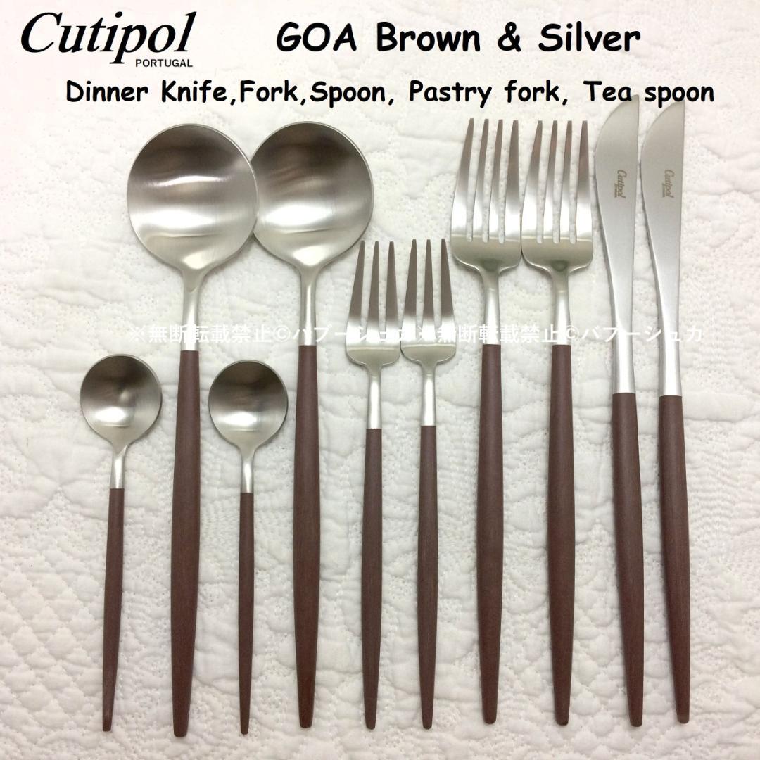 セール価格　正規品　クチポール　GOA　ブラウン＆シルバー　基本５種×各２本 楽天市場】《全9色》正規品 Cutipol GOA カラー シルバー 2本セット