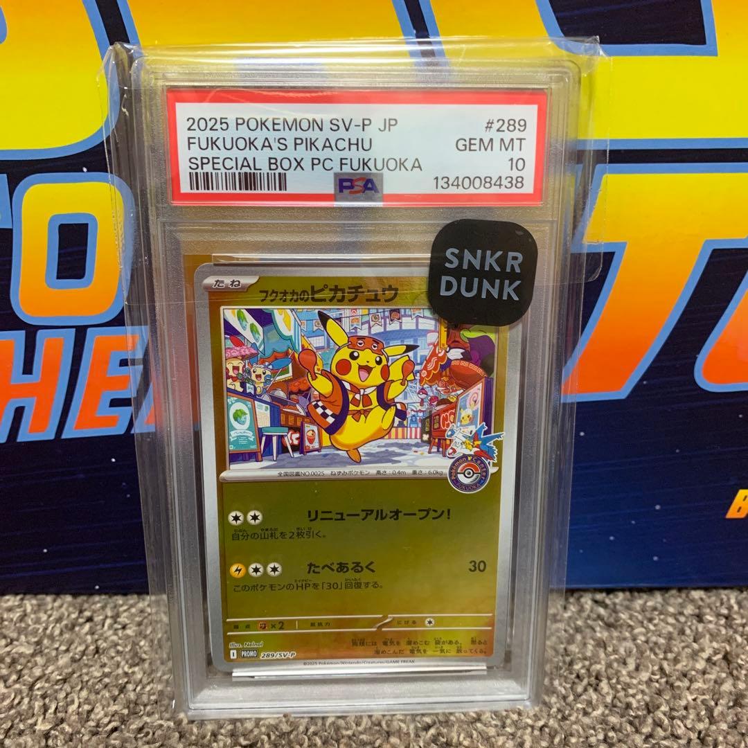 福岡のピカチュウPSA10 （PSA商品まとめ買いの場合1500円OFF） 🔥#ポケカ 買取情報🔥 『ピカチュウ』PSA10 ￥2️⃣,8️⃣5️⃣0️⃣