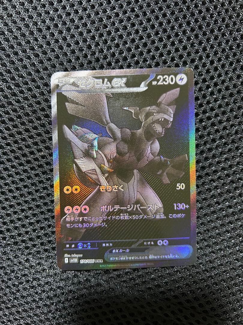 n*a様 ポケモンカードゲーム ゼクロムex bwr 174/086