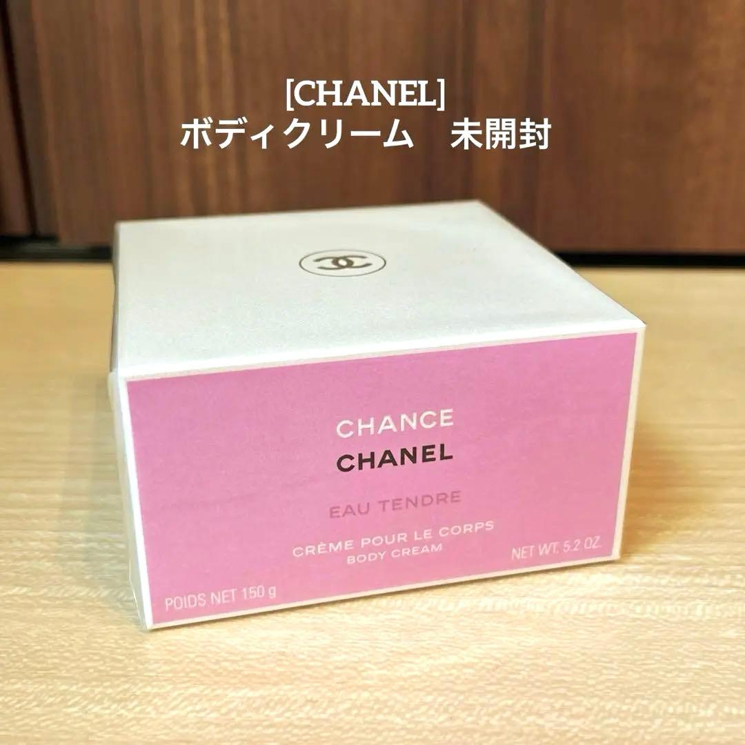[シャネル]チャンスオータンドゥル　ボディクリームNE 試してみた】チャンス オー タンドゥル ボディ クリーム N CHANELの