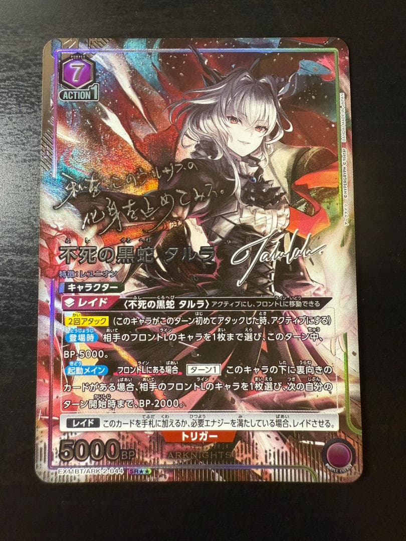 ユニオンアリーナ アークナイツvol.2 星2 パラレル 不死の黒蛇タルラ