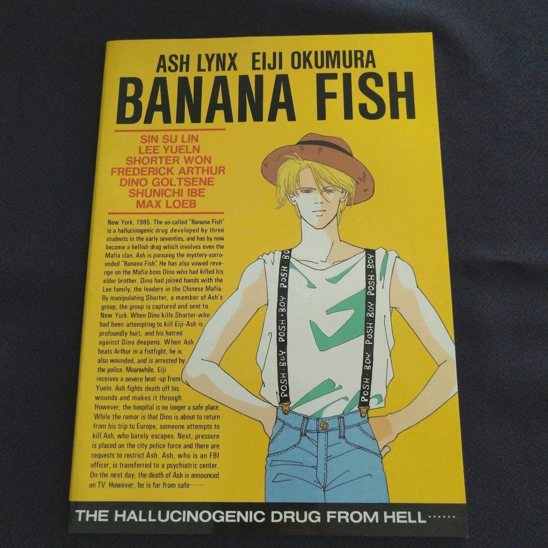 希少 吉田秋生　バナナフィッシュ　ノート　BANANAFISH