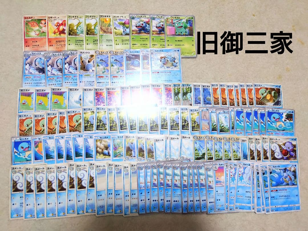 ポケモンカード　ゼニガメ　フシギダネ　ヒトカゲ　DP　かたいこうら　おしながす